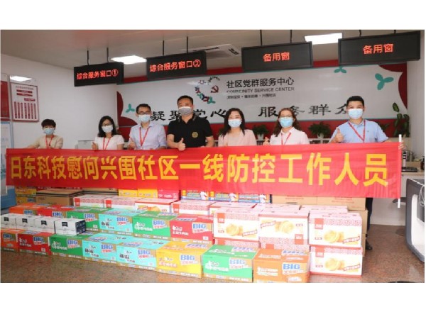 同心攜手、共克時艱——日東科技慰問社區(qū)和醫(yī)院紀(jì)實(shí)