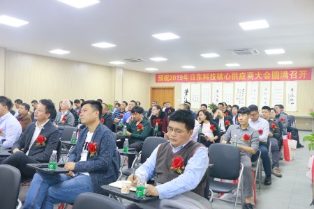 日東科技2019年供應商大會成功舉辦！
